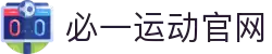 必一·运动(B-sports)官方网站